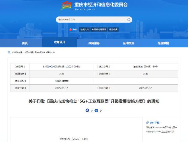 8月13日,《重庆市加快推动"5g+工业互联网"升级发展实施方案》印发