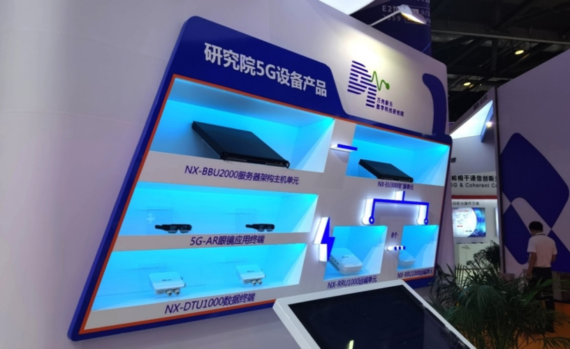 万向新元研极未来万向新元携5g基站及工业互联网应用方案参展